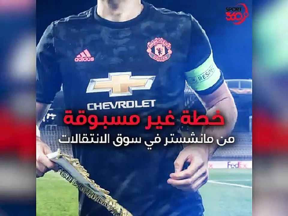 خطة غير مسبوقة من مانشستر يونايتد في سوق الانتق...