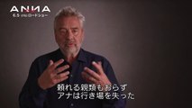映画『ANNA／アナ』インタビュー