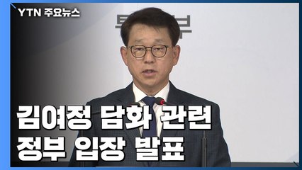 [현장영상] 통일부 "전단 살포, 제도 방안 이미 검토하고 있어" / YTN