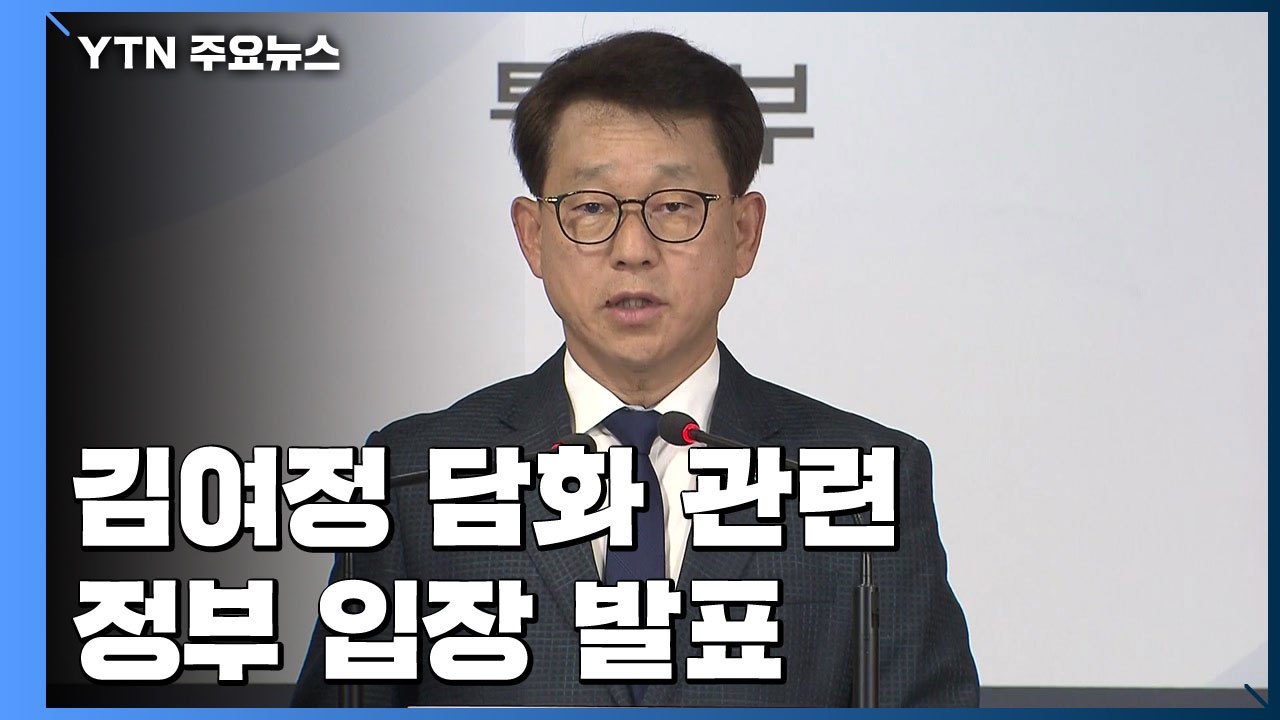 [현장영상] 통일부 "전단 살포, 제도 방안 이미 검토하고 있어" / YTN