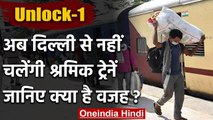 Corona Lockdown: अब Delhi से नहीं चलेंगी Shramik Special Trains, जानिए वजह | वनइंडिया हिंदी
