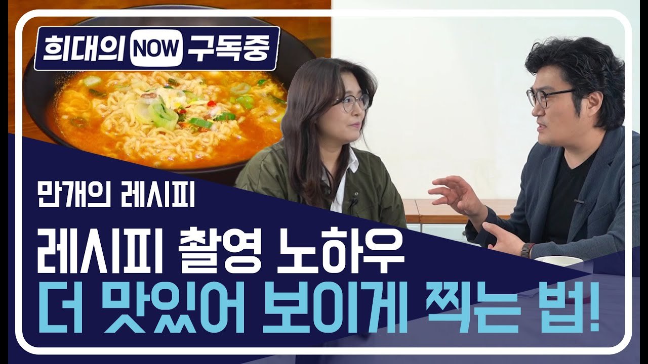 [희대의 NOW 구독중] 내 손안의 특급 레시피 '만개의 레시피'를 추천합니다! ...