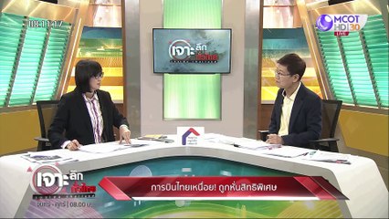 เจาะลึกทั่วไทย 4 มิ.ย. 63 ช่วงที่ 1 : การบินไทยเหนื่อย! ถูกหั่นสิทธิพิเศษ