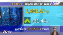 หุ้นไทยช่วงเที่ยงพุ่งแรง 31.44 จุด