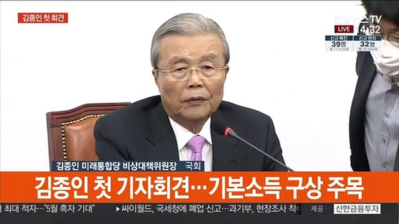 [현장연결] 김종인 "세입 수준 고려할 때 아직 기본소득 도입 요원"