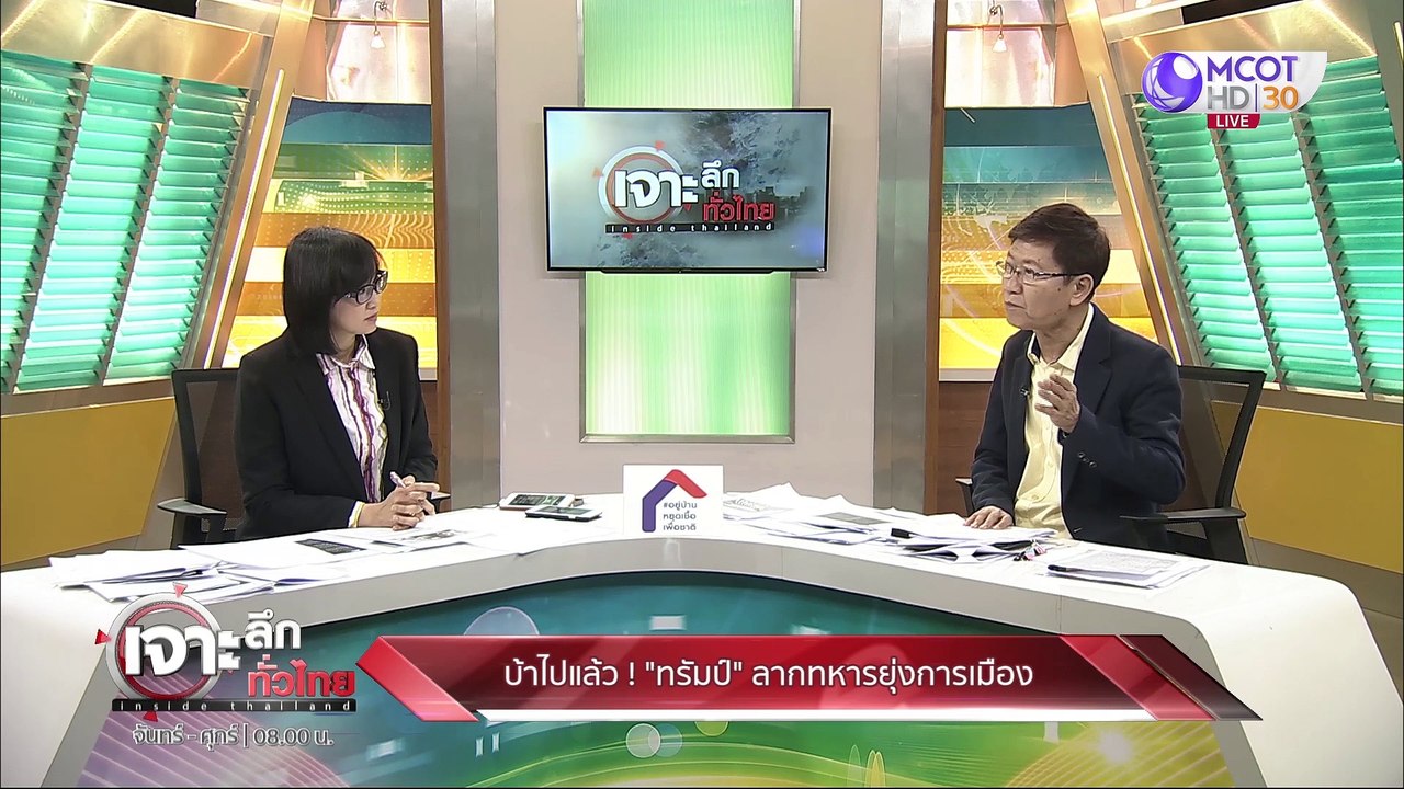 เจาะลึกทั่วไทย 4 มิ.ย. 63 ช่วงที่ 4 : บ้าไปแล้ว!! "ทรัมป์" ลากทหารยุ่งการเมือง