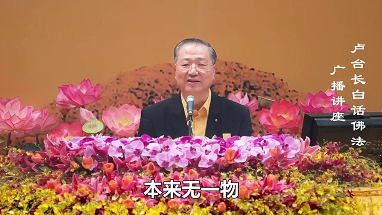 【怀让禅师的故事 （上）禅宗经典】-卢军宏台长白话佛法广播讲座-第十六集