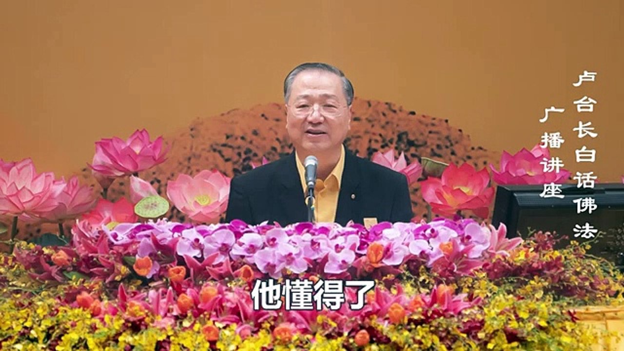 【怀让禅师的故事 （下）禅宗经典】-卢军宏台长白话佛法广播讲座-第十七集