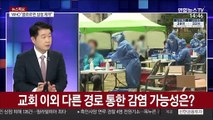 [뉴스특보] 신규 확진 39명…대형 보험사 건물 일부 폐쇄