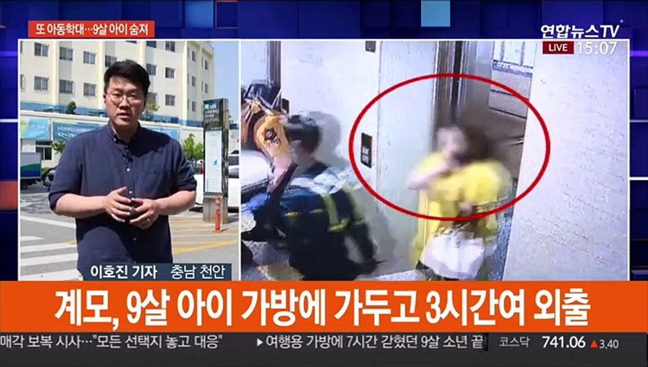 계모가 가방에 가둔 9살 아이 끝내 사망…친부도 조사