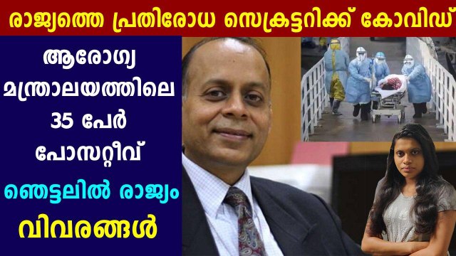Defence Secretary Ajay Kumar Tests Coronavirus Positive | Oneindia Malayalam
