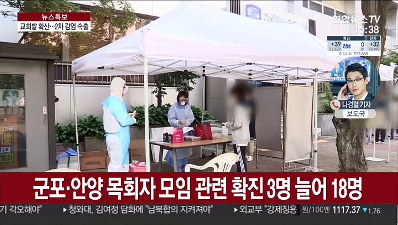 교회 이어 다단계 업체까지…수도권 집단감염 확산