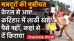 Lockdown in Bihar : Shramik Trains से Kerala से Katihar पहुंचे Workers पर लाठीचार्ज | वनइंडिया हिंदी