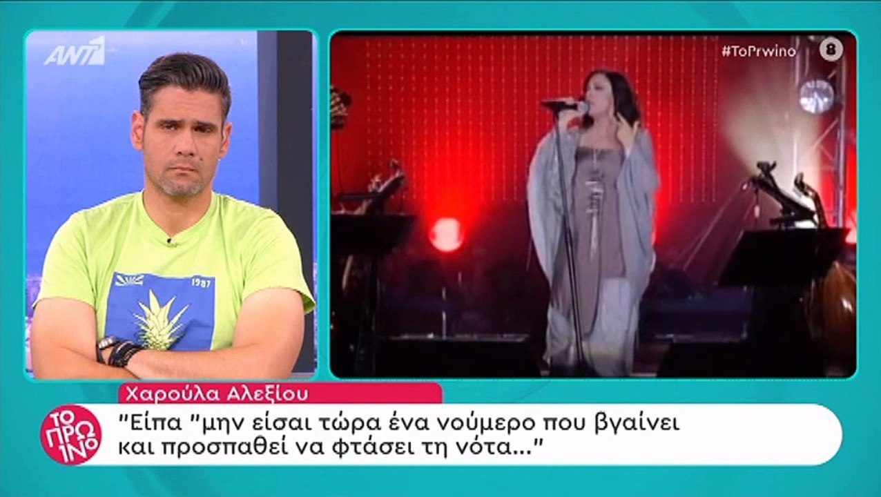 Η Χαρούλα Αλεξίου σε μία συγκλονιστική εξομολόγ...