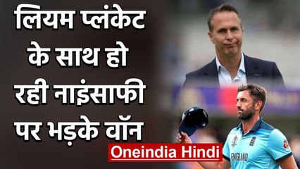 Michael Vaughan slams England management over liam Plunkett treatment |वनइंडिया हिंदी