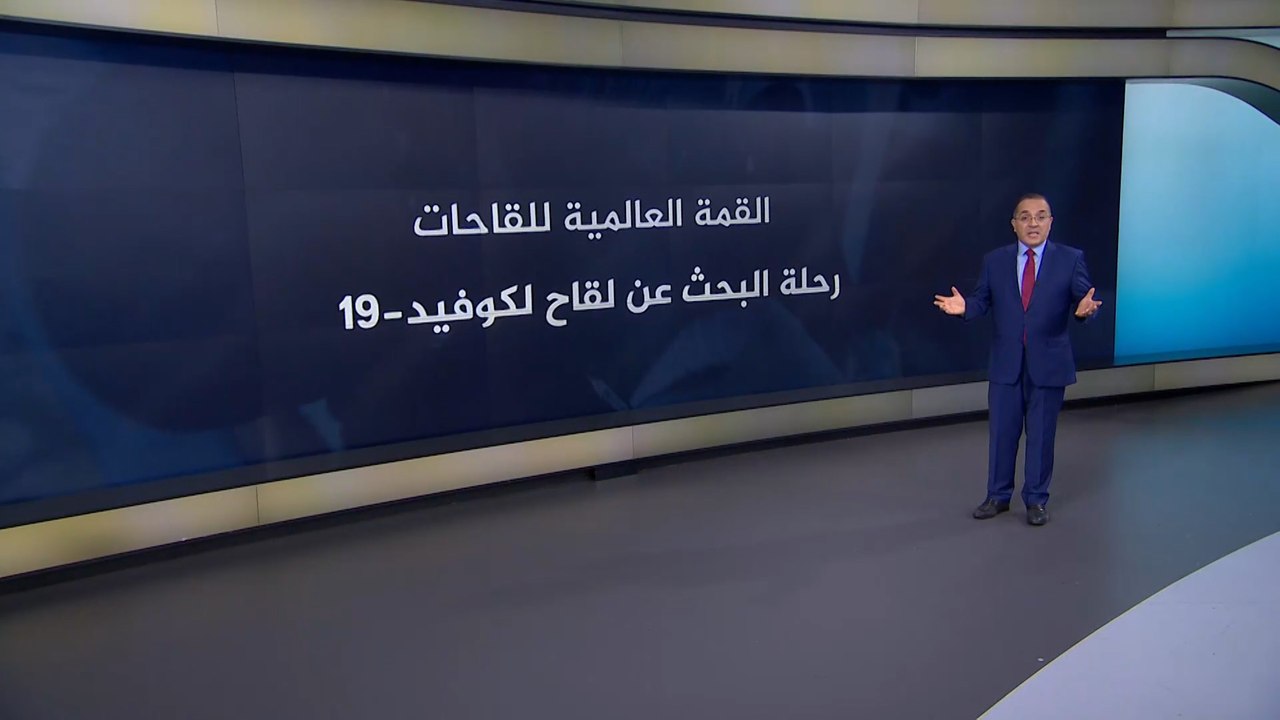 القمة العالمية للقاحات
