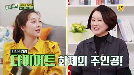 별별체크를 찾아온 90년대 청춘스타 이하얀!_별별체크 3회 예고