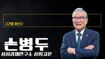 IMF·금융위기 탐욕이 만든 결과…시장경제 신용으로 가는 것 [손병두 삼성경제연구소 상임고문에게 고견을 듣는다] / DT