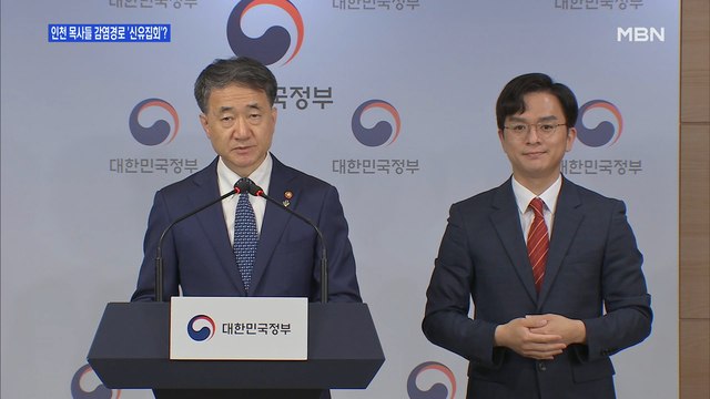 [백운기의 뉴스와이드] 잊을 만하면 나오는 종교발 감염…대책은?