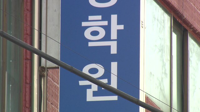 박백범 차관 방역수칙 어기면 학원법 개정해 최고 폐업 조치 / YTN