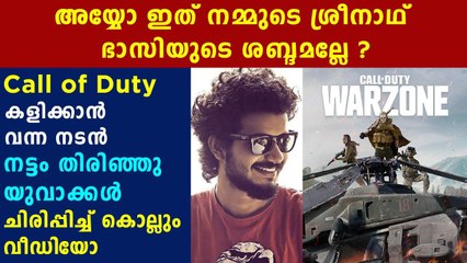 Viral Video Of Sreenath Bhasi Playing Call Of Duty Warzone | Oneindia Malayalam