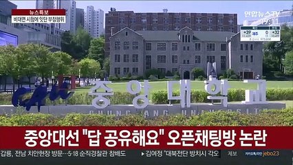 오픈채팅방에 구글링까지…대학가 시험 부정행위로 몸살