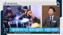 세 뼘 가방에 갇혀 결국…