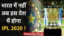 IPL 2020:  BCCI might consider shifting IPL out of India as last option | वनइंडिया हिंदी