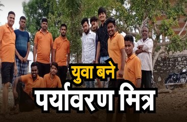 युवा बने पर्यावरण मित्र