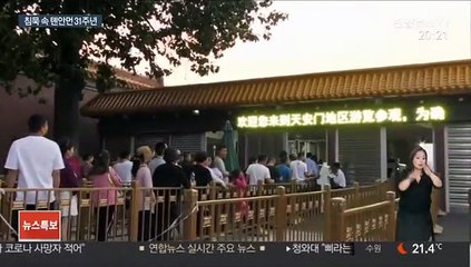 "사라진 6월 4일" 톈안먼 31주년…침묵 속 중국