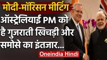 PM Modi को गले लगाना और Gujarati Khichdi खाना चाहते हैं Australian PM Morrison | वनइंडिया हिंदी
