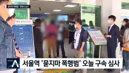 서울역 폭행범, 이웃도 위협…“평소 이유 없이 행패”