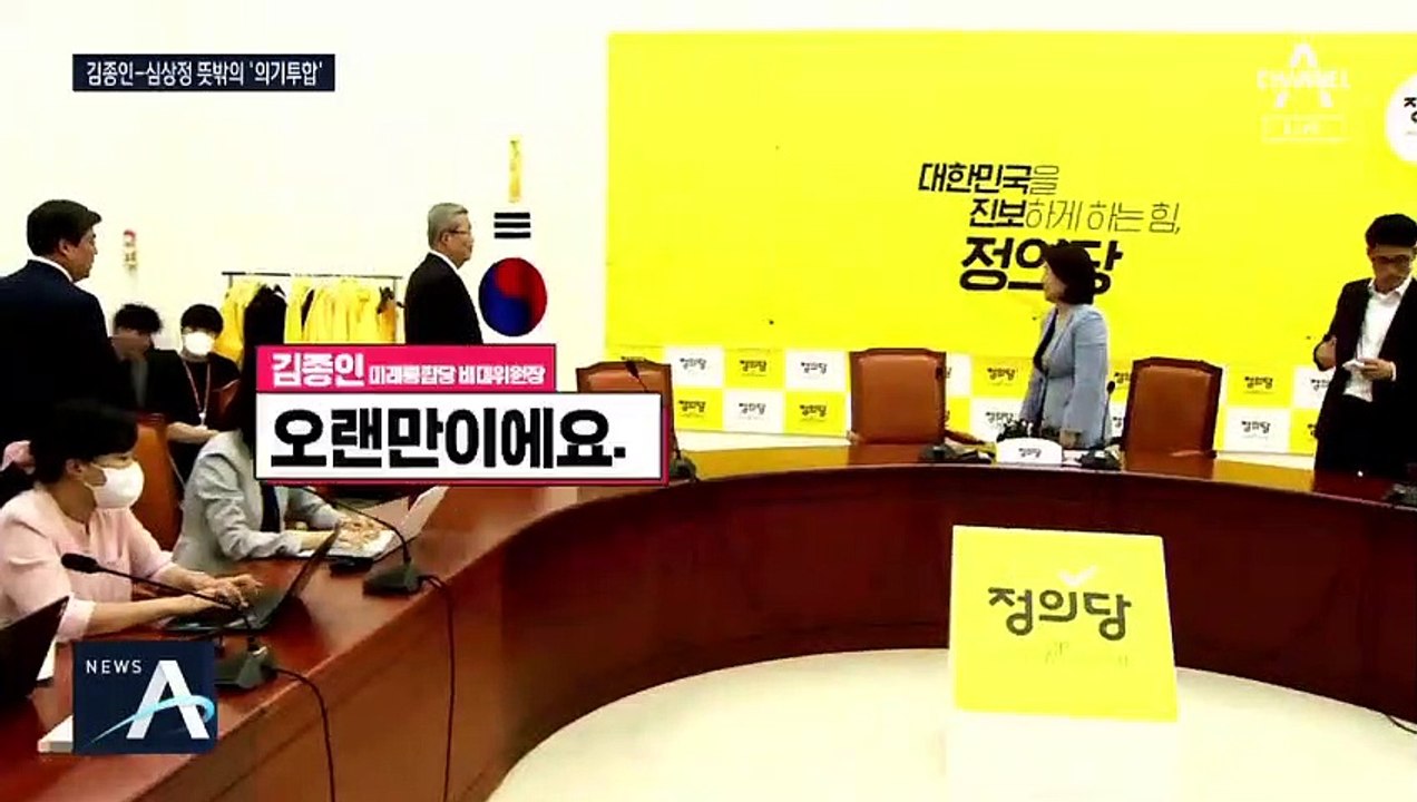 [여랑야랑]김종인-심상정 ‘미워도 다시 한번’ / 국회 개원 D-1…“하늘 두 쪽 나...