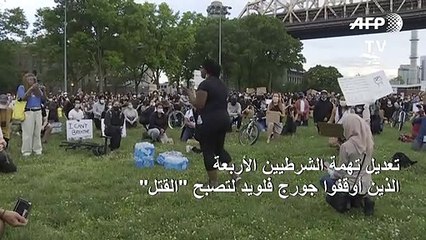 تعديل تهمة الشرطيين الأربعة الذين أوقفوا فلويد لتصبح "القتل"