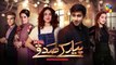 Pyar Ke Sadqay Episode 21 Promo HUM TV Drama