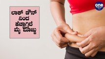 Lockdown Induced Obesity: How To Tackle It? | Oneindia Kannada