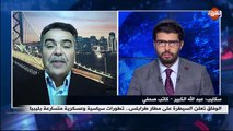مداخلة عبدالله الكبير - كاتب صحفي .. ببرنامج بانوراما إخبارية الخميس 4 يونيه 2020