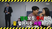 (실제상황) 자신을 벌레 보듯 무시했던 남자와 결혼한 여자?!