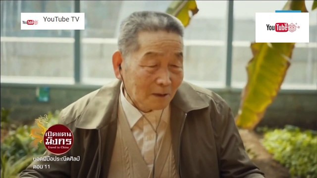 เปิดแดนมังกร Travel in China ตอน ยอดฝีมือประณีตศิลป์ ตอน 11