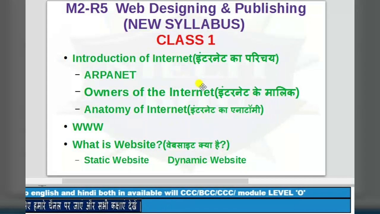 Introduction of internet हिंदी भाषा में|what is website?(NEWSYLLABUS )M2-R5 CLASS1