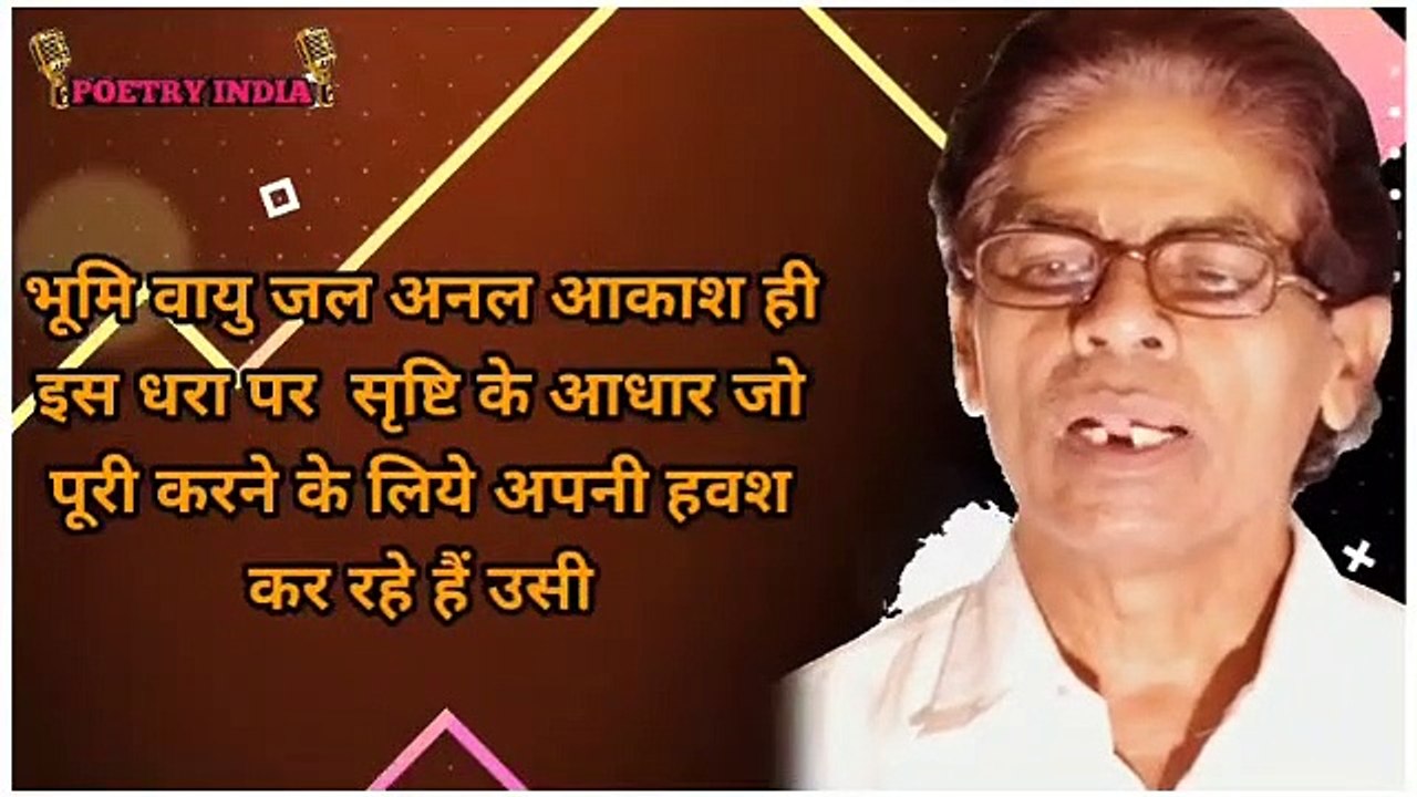 Hindi Kavita | Paryawaran Diwas Par Kavita | Poem On Environment In Hindi | Paryawaran aur Prakriti Par Kavita | Poem On Environment And Nature | World Environment Day | Wishwa Paryawaran Diwas | 5 June |