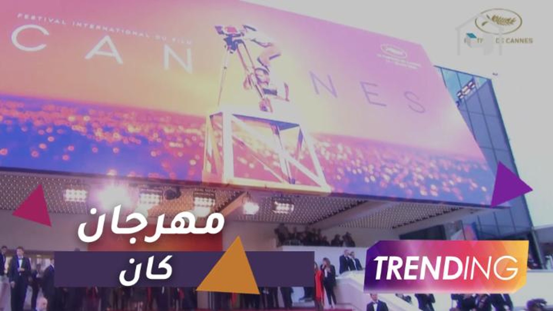⁣أفلام عربية تحجز مقعدها في مهرجان كان السينمائي