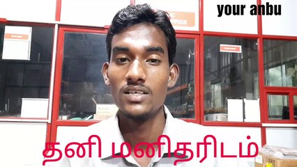 HOW TO SPEAK OTHERS?பிறரிடம் எப்படி பேசுவது?