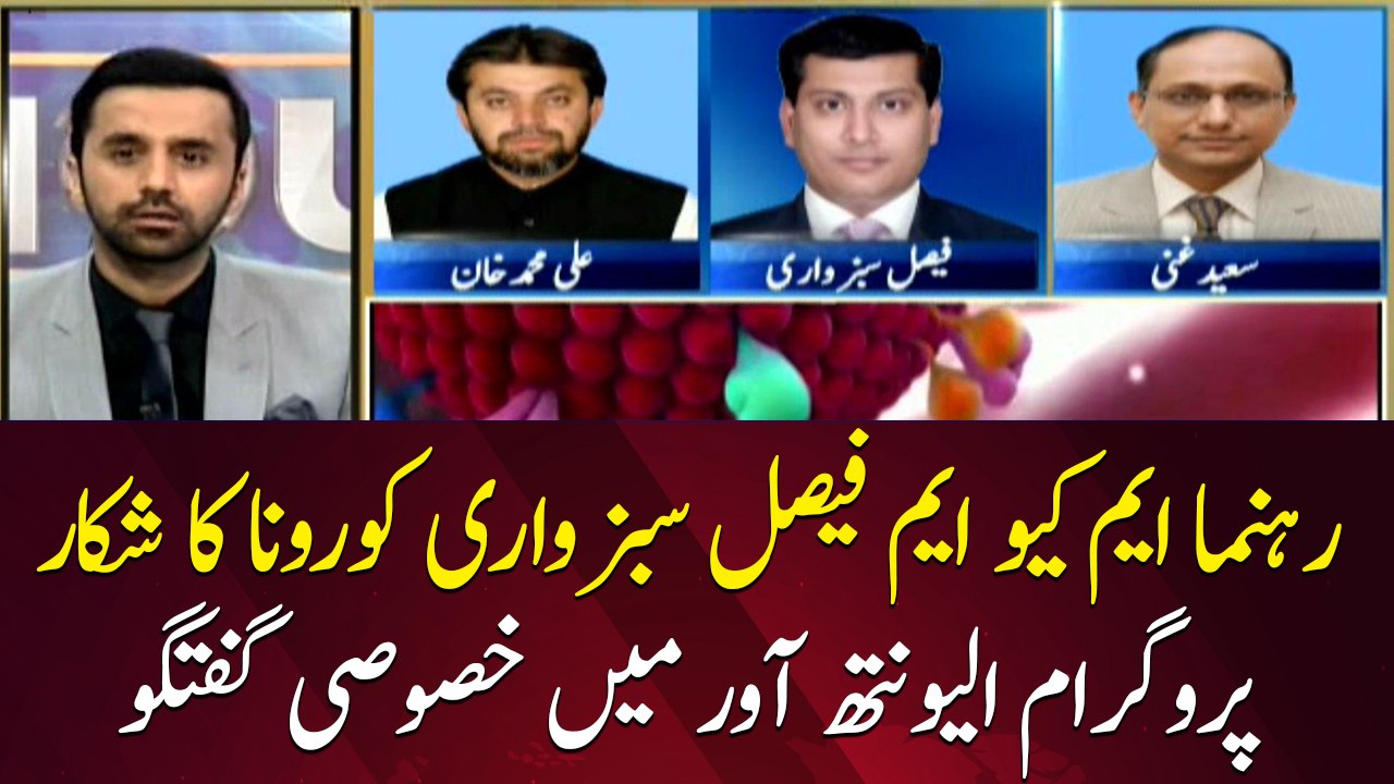 MQM's Faisal Sabzwari, family test positive for coronavirus
