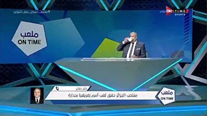 ماجر- 'تركت بصمتي مع المنتخب و بلماضي أكمل العمل'