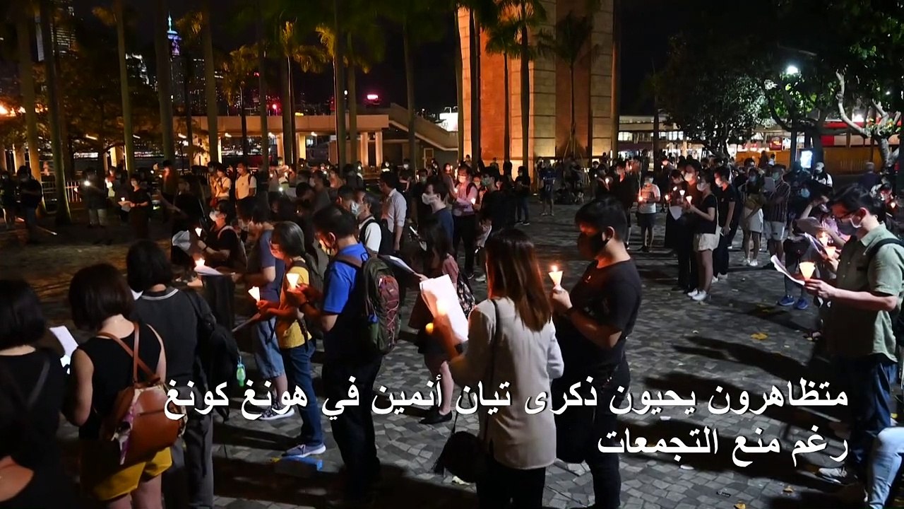 متظاهرون يحيون ذكرى تيان أنمين في هونغ كونغ رغم منع التجمعات