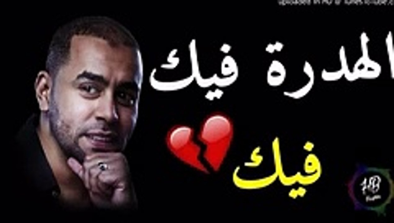 Bilal Sghir  Al Hadera fik fik  الهدرا فيك فيك   la nouvelle chanson de bilal sghir