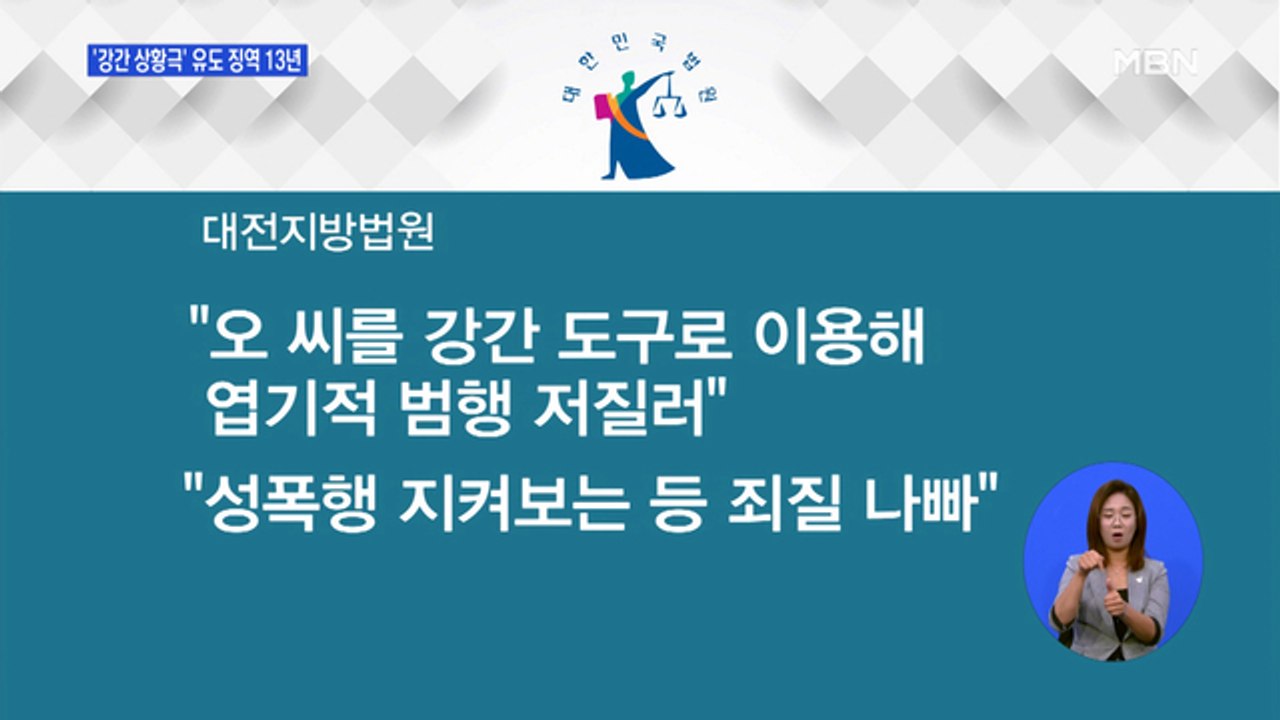 '강간 상황극 유도' 남성 징역 13년… 성폭행 저지른 남성은 무죄 - 동영상 Dailymotion