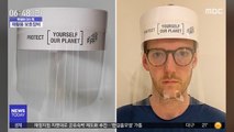 [이슈톡] 플라스틱 없는 '친환경 얼굴가림막' 판매