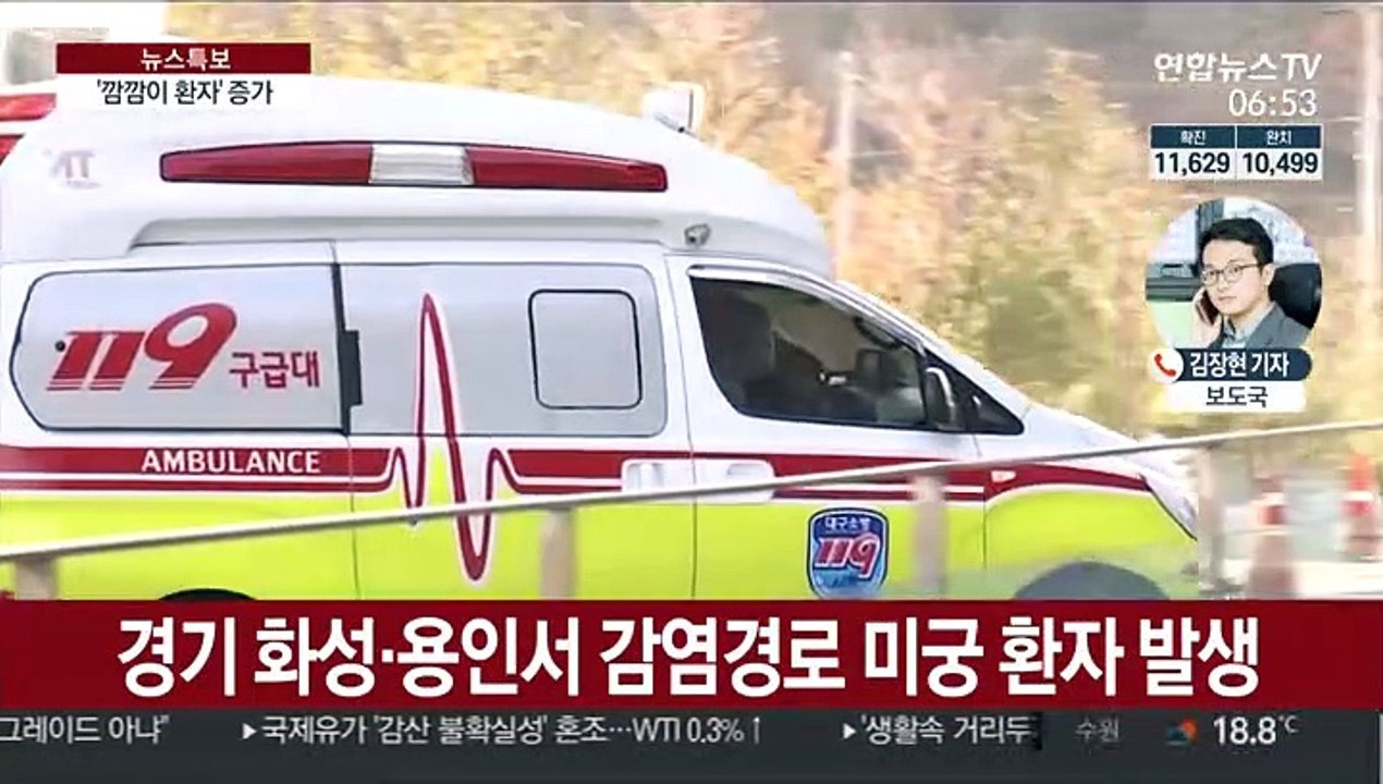 수도권 깜깜이 환자 증가…오늘 병상 활용 모의훈련